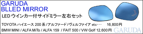 GARUDA BLLEDミラー