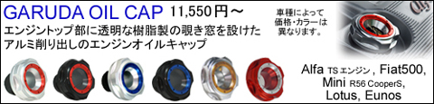 GARUDA オイルキャップ